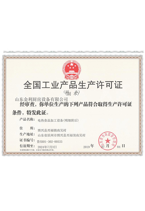 全國工業生產許可證